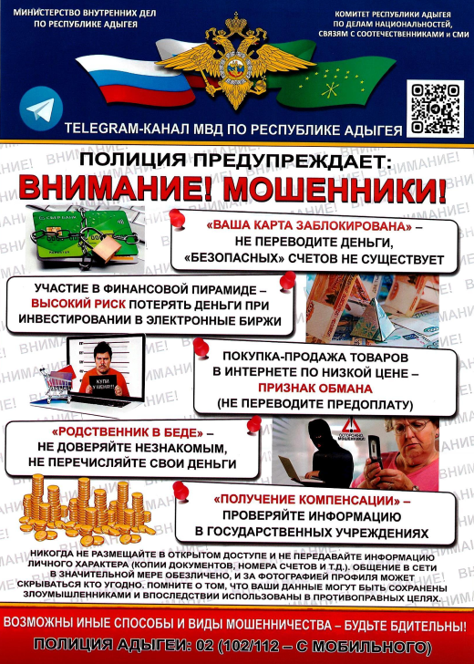 Памятка "Осторожно: мошенники!"