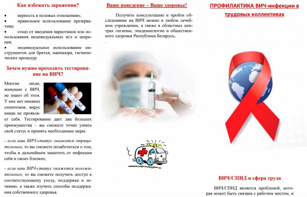 Профилактика СПИДа:  буклеты, памятки, листовки