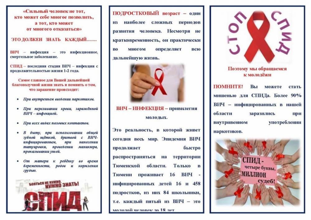 Профилактика СПИДа:  буклеты, памятки, листовки