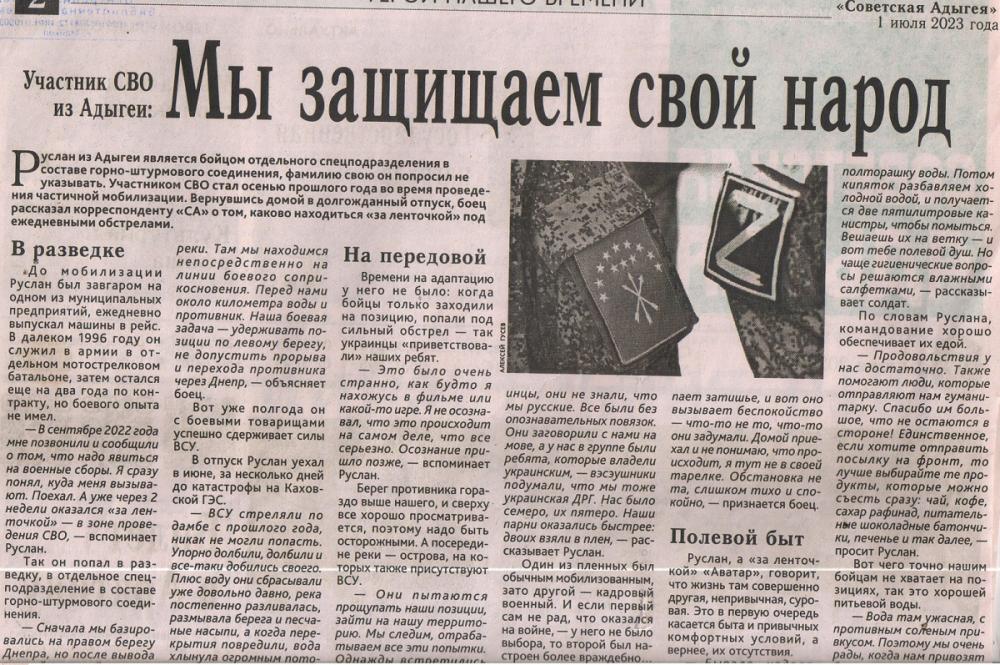 Уварова, М. Военнослужащие отправились в зону СВО: [Майкопский реактивный батальон] 