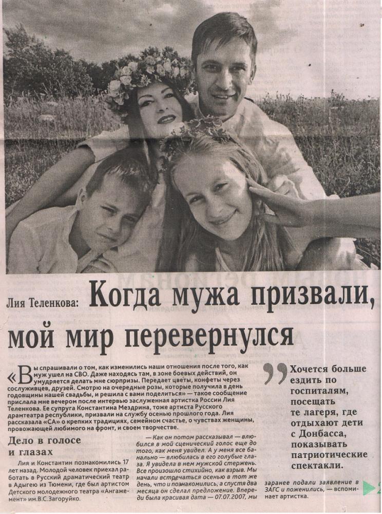 Шрам, Н. Лия Теленкова: «Когда мужа призвали, мой мир перевернулся»