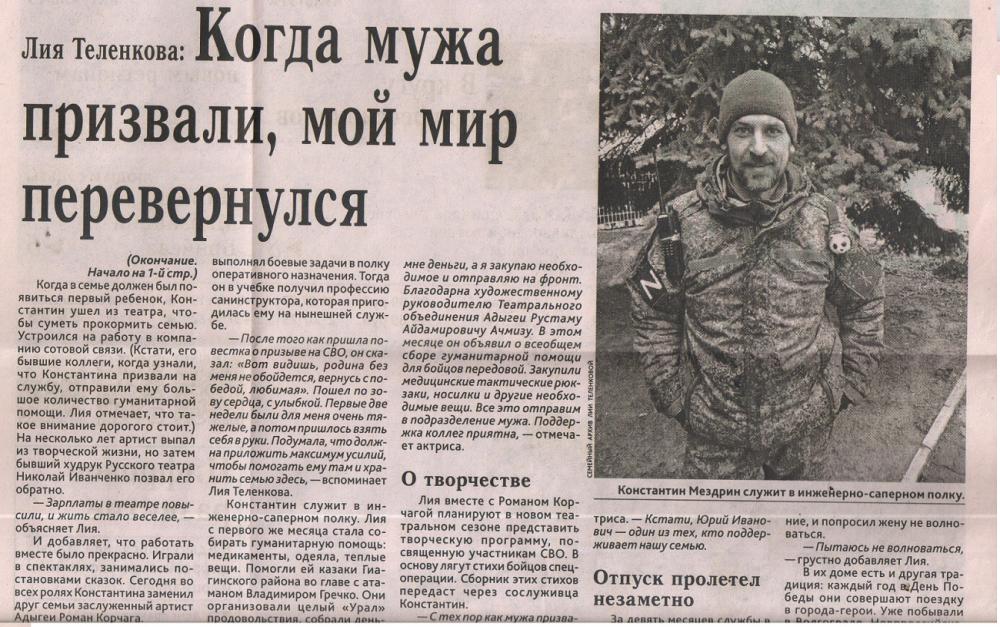 Шрам, Н. Лия Теленкова: «Когда мужа призвали, мой мир перевернулся»