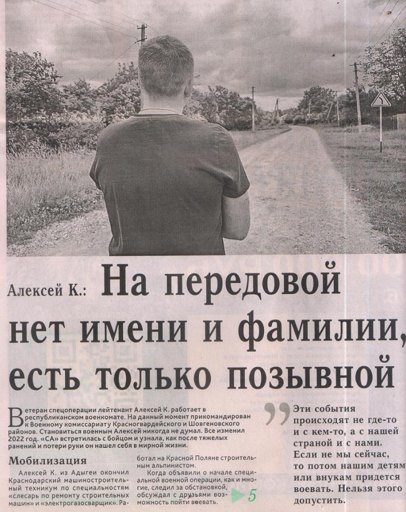Юсеф, Е. Алексей К.: на передовой нет имени и фамилии, есть только позывной