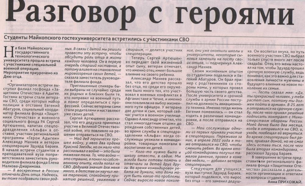 Прихожай, А. Разговор с героями : [об участниках СВО] 