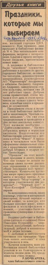 1995 -1988 г.