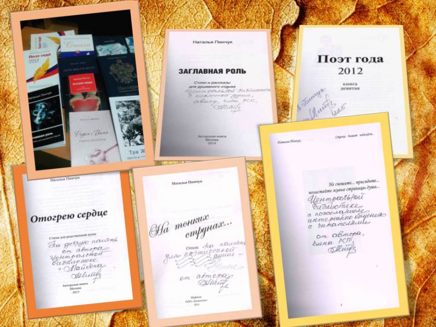 Краеведческая виртуальная выставка «Отогрею сердце»: о творчестве Натальи Пинчук ( ЦГМБ, отдел информации)