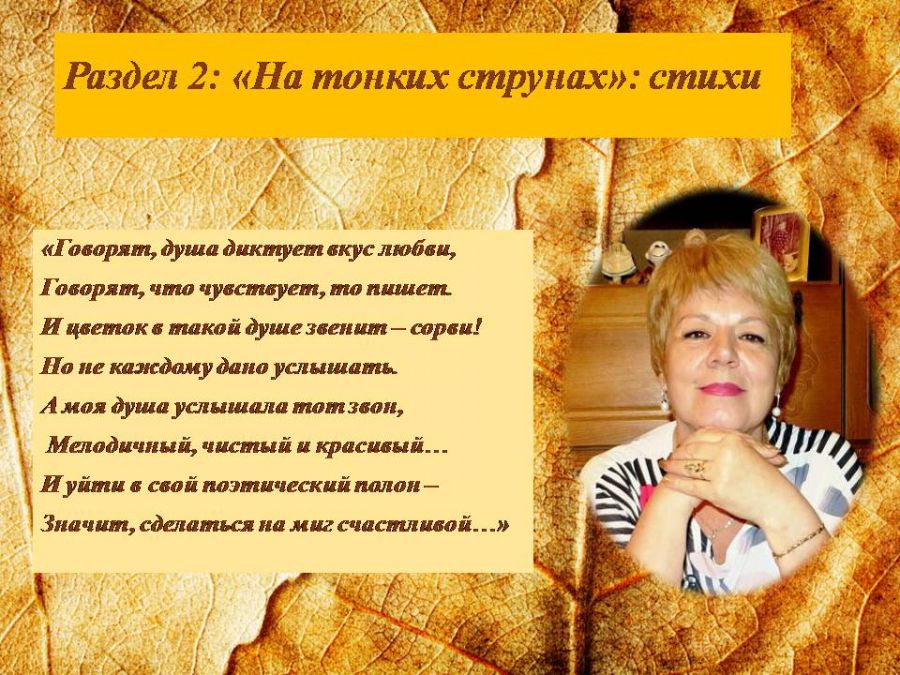 Краеведческая виртуальная выставка «Отогрею сердце»: о творчестве Натальи Пинчук ( ЦГМБ, отдел информации)