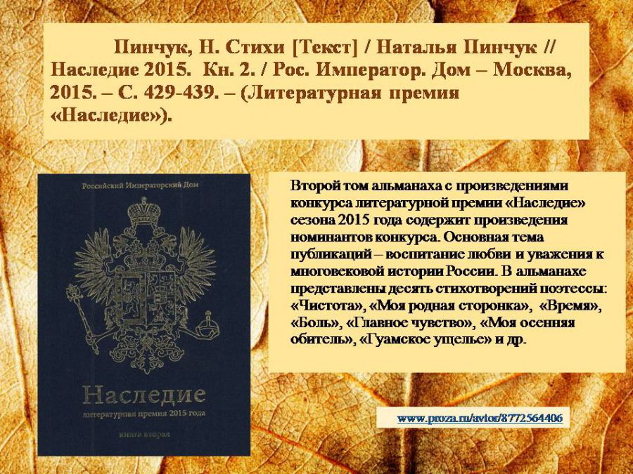 Краеведческая виртуальная выставка «Отогрею сердце»: о творчестве Натальи Пинчук ( ЦГМБ, отдел информации)