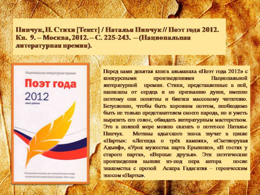 Краеведческая виртуальная выставка «Отогрею сердце»: о творчестве Натальи Пинчук ( ЦГМБ, отдел информации)