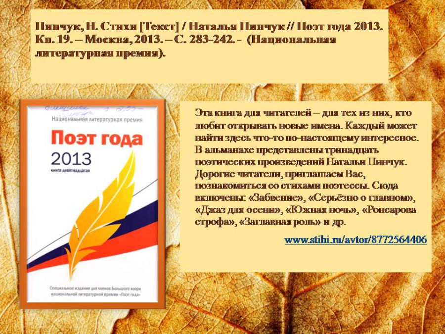 Краеведческая виртуальная выставка «Отогрею сердце»: о творчестве Натальи Пинчук ( ЦГМБ, отдел информации)