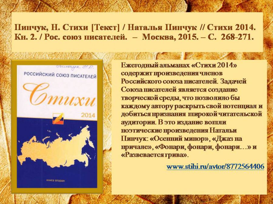 Краеведческая виртуальная выставка «Отогрею сердце»: о творчестве Натальи Пинчук ( ЦГМБ, отдел информации)