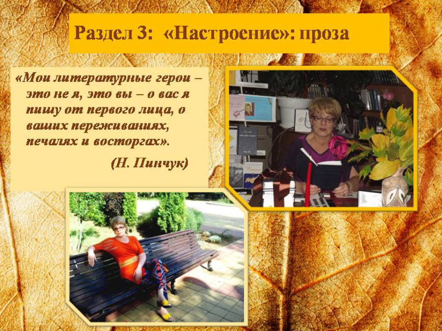 Краеведческая виртуальная выставка «Отогрею сердце»: о творчестве Натальи Пинчук ( ЦГМБ, отдел информации)